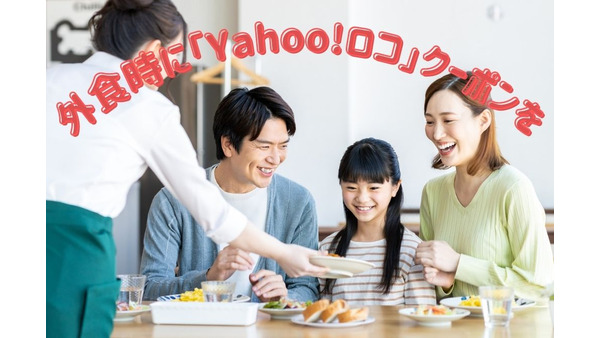 外食時には「Yahoo!ロコ」のクーポンを　1回あたり「PayPay400pt」獲得できる節約法紹介（体験談） 画像