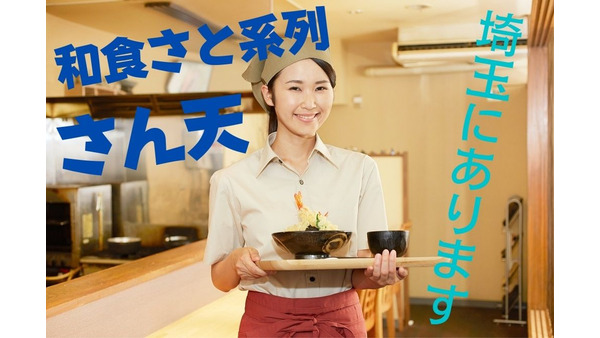 関西圏必見！さん天「天丼390円祭」人気天丼3種がお買い得！（9/1まで） 画像