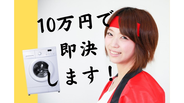洗濯機を7万円程安く購入！ 家電量販店での「5ステップ交渉術 