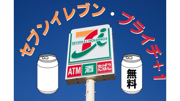 【セブン‐イレブン・プライチ＋1】呪術廻戦缶コーヒー　10/11まで購入で1個無料 画像