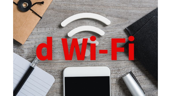 ドコモユーザー以外も申込可能　外出先の通信料節約につながる「d Wi-Fi」 最大10万ptが1万名に当たるキャンペーン実施中 画像