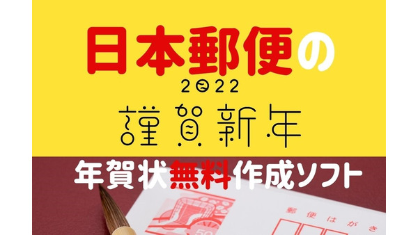 【年賀状】日本郵便の無料サービス「はがきデザインキット」472種のテンプレと使いやすさ 画像