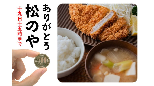 【松のや】1/12～「新春ワンコインセール」とんかつ弁当を1週間500円で提供 画像
