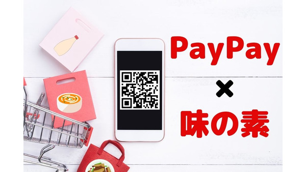 PayPay「CookDo・クノール・ほんだし・ピュアセレクト」購入で最大10％還元（1/31まで）　マヨネーズ値上げ前にお得に購入 画像