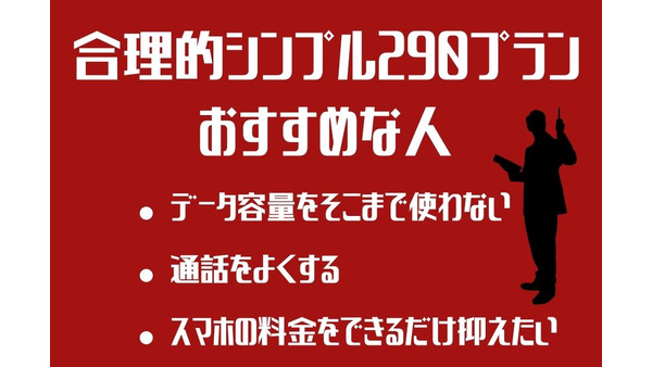 日本通信SIM「合理的シンプル290プラン」新登場　1GB月290円で利用可能です 画像