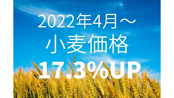 【小麦価格17.3％UP】大ダメージの食料高騰に鈍感な日本政府　コメの価値見直し、欧米が農業に補助金を積む理由 画像
