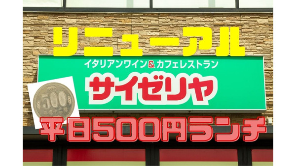 【サイゼリヤ】3/14～「500円ランチ」がリニューアル！サラダ・スープバー付きでワンコイン 画像