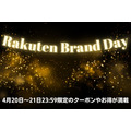 【Rakuten Brand Day（要エントリー）】4月20日～21日23:59限定のクーポンやお得が満載　楽天スーパーDEALもあわせてチェック