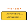 4/20～【マクドナルド×auPAY】モバイルオーダーで「Pontaポイント最大10％還元」　GWもマックをお得に利用