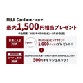 MUJI CARD新規入会で最大1500円相当プレゼント