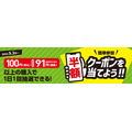 セブン‐イレブンアプリ限定 セブン‐イレブンアプリで、一度に税込100円または税抜91円以上購入で1日1回抽選できる！半額クーポンを当てよう！！