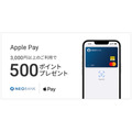 Apple Pay3,000円以上利用で500円相当プレゼント