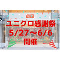 5/27～6/6【ユニクロ感謝祭】先着ノベルティ3点とエアリズムやUTなど夏の特価ラインナップ3選