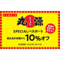 SPECIAL パスポート