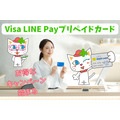 「Visa LINE Payプリペイドカード」が改善　還元率2.0％キャンペーン