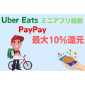PayPay × Uber Eats