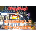 【PayPay】花王商品購入で最大40%還元 節約主婦が狙うツルハドラッグでの攻略法5つ