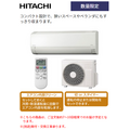 HITACHI 冷暖房エアコン 白くまくん