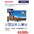 SHARP　AQUOS 50V型 4K内臓液晶テレビ