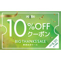 【Yogibo（ヨギボー）】7/1～初の「大感謝祭」魔法のソファをお得にゲット　キャッシュバッグ・10％OFFクーポンも配布