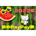 【2022年夏のPayPay祭】初心者さんにもわかりやすいポイント獲得法　ソフバンユーザーでなくても目指せ！22.5％還元