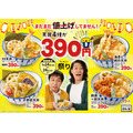 天丼390円祭
