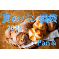 【Pan＆（パンド）】7/22～完売必須！　「夏のパン福袋2022」発売 冷凍パン・スープ はずれなしの「わくわくクーポン」もセット