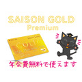 SAISON GOLD Premium 