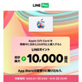 5,000円以上購入で10%分のLINEポイント還元