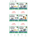 入れた人からお得に！JR東日本駅ナカコンビニ「NewDaysアプリ」ドリンク無料や割引クーポンが届く