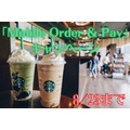 「Mobile Order ＆ Pay」キャンペーン