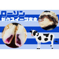 クリームたっぷりローソン8月新作スイーツ実食　2種のおぼれクリームシリーズ・ホボクリム