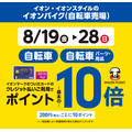 自転車売場でも10倍キャンペーン実施中