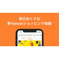 新「Yahoo!ショッピング」誕生