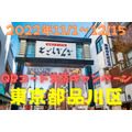 東京都品川区でQRコード決済のキャンペーン