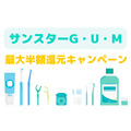【LINEポイント】G・U・M 最大半額還元キャンペーン　歯ブラシ・デンタルリンスが無料で買える攻略法