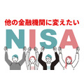 NISA口座を他の金融機関に変えたい