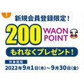 ダイエーの対象店舗をお気に入り登録して200ポイントゲット