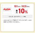 Joshin（ジョーシン）Webショップ