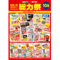 ※セール商品の価格や取り扱いは店舗や地域により異なる場合がございます。※価格は事情により変動することがございます。また販売状況により欠品となる場合がございます。万が一品切れの際はご容赦ください。※写真・イラストはすべてイメージです。