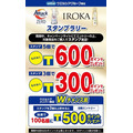 アタックZERO・IROKA購入で最大600ポイント