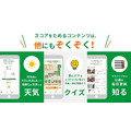 【Ponta】10月はSDGs月間　「Green Ponta Action」アプリならエコしながらポイ活も可能