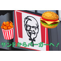 【ケンタッキー】人気のサンドが「KFC BURGERS」へ！　ケンタランチ・期間限定で「2コトク」も