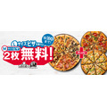 Lサイズピザを​買うとMサイズピザ2枚無料！​