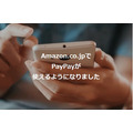 Amazon.co.jpでPayPay決済