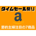 タイムセール祭り