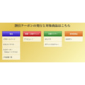 Find Your YOKOHAMAキャンペーンの申込画面