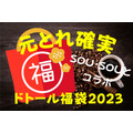 元とれ確実なドトール福袋2023