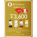 ドトール2023福袋コーヒー豆セット「4パックセット」