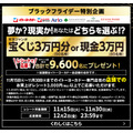 「年末ジャンボor現金3万円」キャンペーン実施